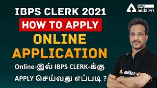 IBPS CLERK 2021 Tamil | IBPS CLERK ONLINE APPLICATION Tamil | HOW TO APPLY IBPS Clerk| Adda247 Tamil