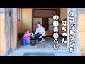 スコティッシュ母ちゃんの日本日記。田舎の我が家でほっこり過ごす日々 🏡 Enjoying Our Home in the Japanese Countryside