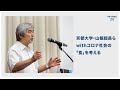 「食育シンポジウム〜withコロナ社会の食を考える〜」をライブ配信で初開催