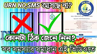    Urn Number   Swasthya Sathi Card Urn Number Check How To Find Urn No