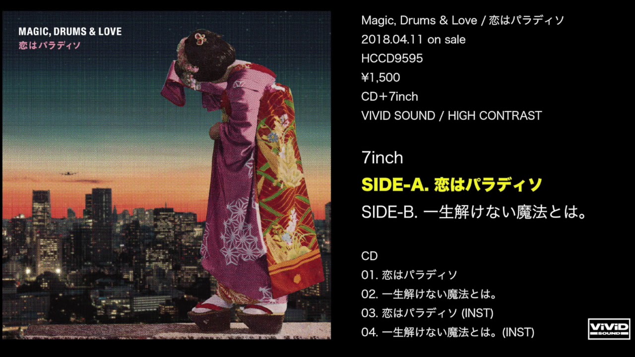 Magic Drums Love 恋はパラディソ 一生解けない魔法とは 試聴動画 Youtube Magic Drums Love 恋はパラディソ 一生解けない魔法とは 試聴動画 Youtube