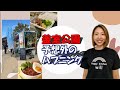 キッチンカー 出店のピンチ！？新商品が誕生 Happy Vlog