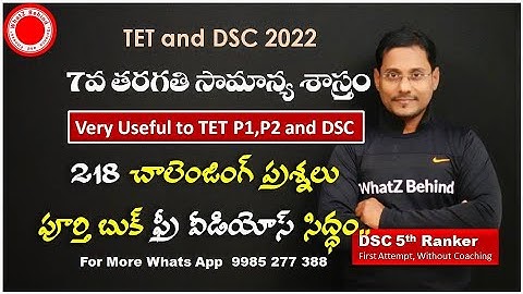 7th Class General Science Videos and Practice Bits for TET DSC TRT SI Constables Groups and All Exam