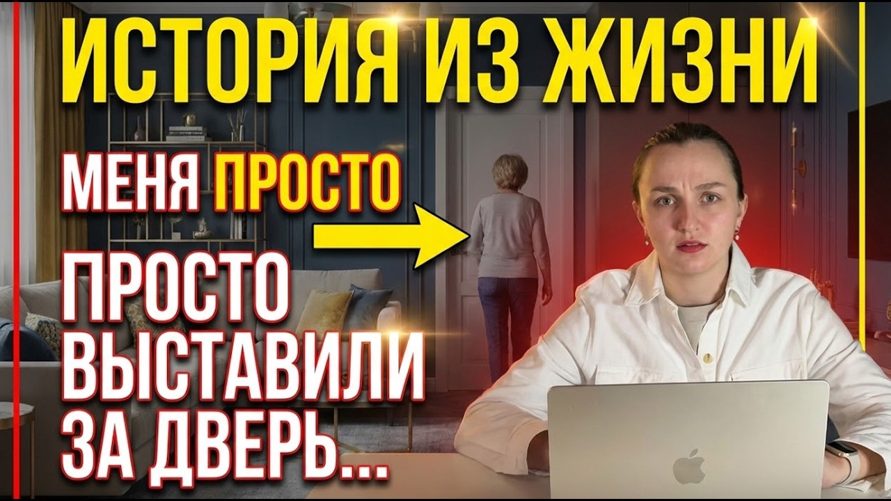 Сын выгнал мать из собственной квартиры | Жизненная история женщины