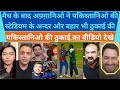 मैच के बाद अफ़्ग़ानिओ ने पकिस्तानिओ की स्टेडियम केअन्दर और बाहर ठुकाई की| pak media on india latest|