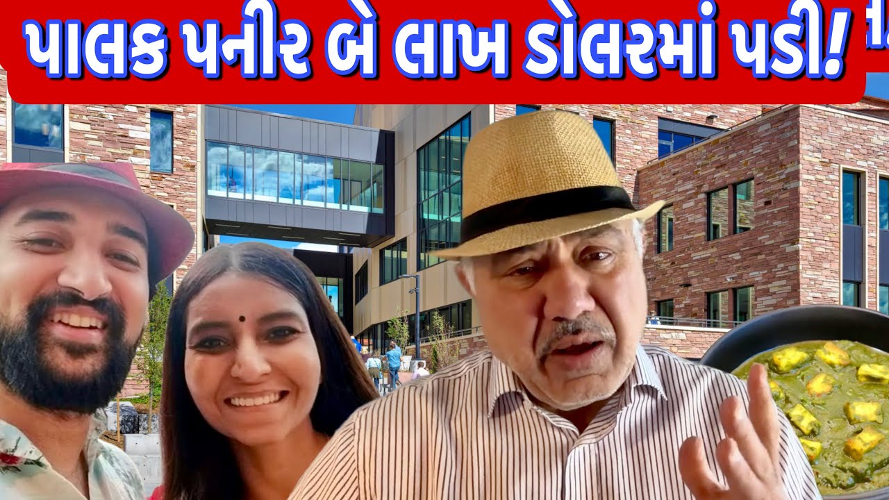 દુનિયા ગમે તેટલી આગળ વધી જાય પણ ભેદ-ભાવ તો રહેવાનો જ! | UK Gujrati family vlog