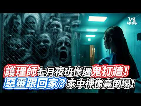 Nurse Stuck in Ghost Loop During Night Shift in the Ghost Month! Did an Evil Spirit Follow Her Ho...