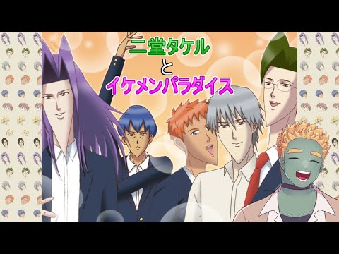 二堂タケルとイケメンパラダイス #07
