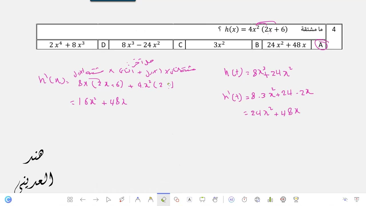 تحصيلي رياضيات ثالث ثانوي المشتقات الأول