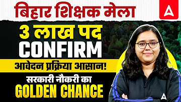 3 लाख पद Confirm! Bihar Teacher Vacancy 2026 | Bihar STET Result Update | BPSC TRE 4.0 Notification