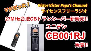 It's actually happening Uniden is releasing a 27MHz legal CB