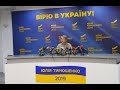 Прес-конференція Юлії Тимошенко