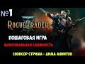 Warhammer 40000 Rogue Trader🔊 Прохождение
