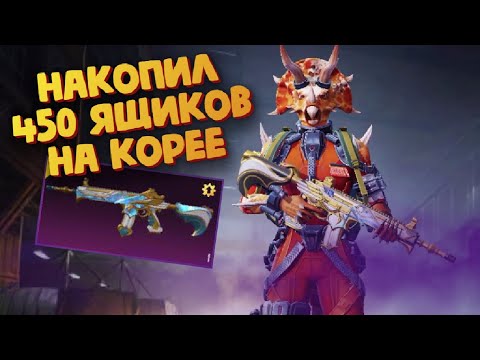 Видео: Открытие кейсов на Корее - PUBG mobile KR