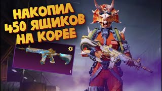 Открытие кейсов на Корее - PUBG mobile KR