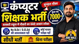 Computer Teacher (ict Lab) Bharti 2026 | 7000+ Vacancy | No B.ed No D.el.ed | सरकारी स्कूल में नौकरी