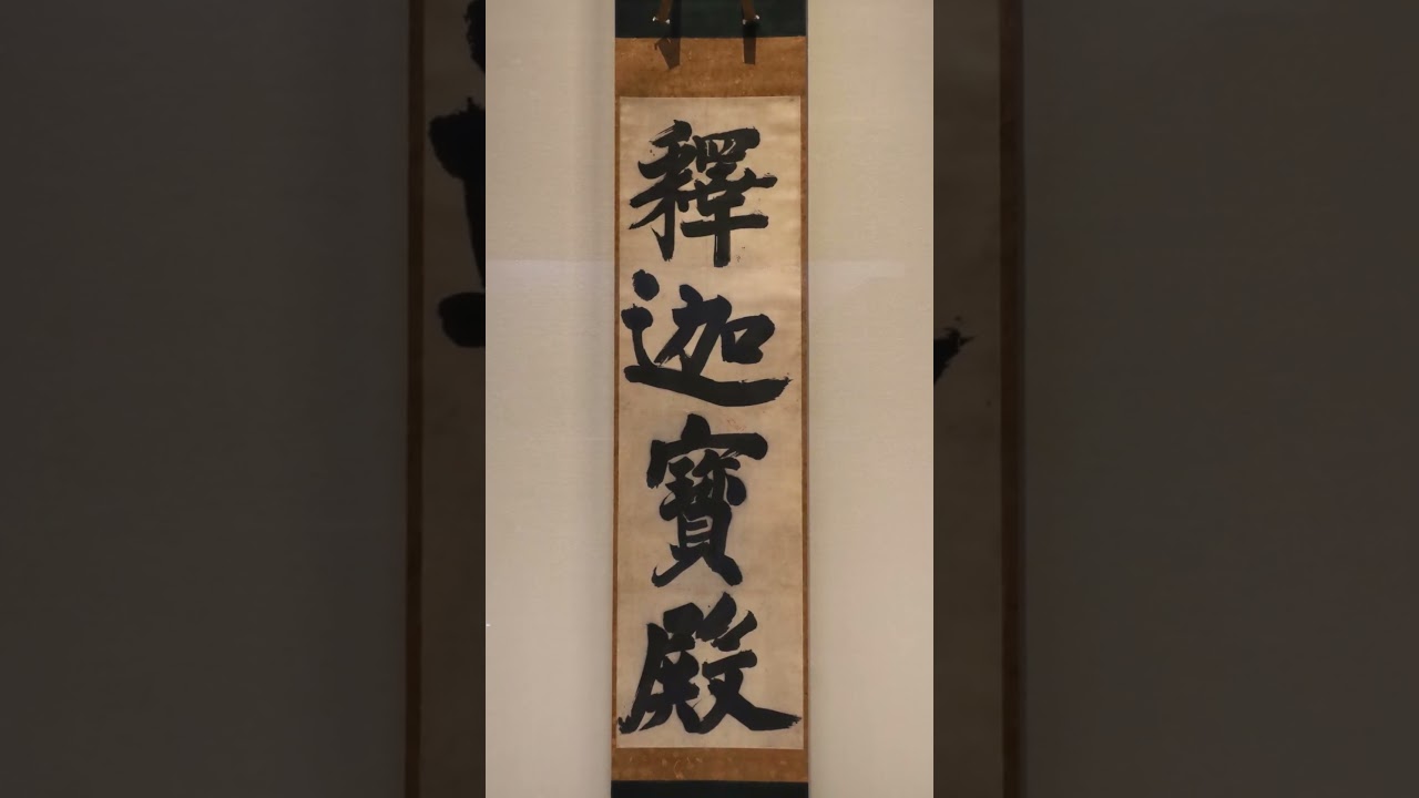 希少】宋書精華 上巻 中国美術 宋絵画 希少】宋書精華 上巻 中国美術