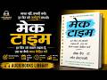 Make Time by Jake Knapp & John Zeratsky | बुक समरी इन हिंदी | अपनी ज़िंदगी का कंट्रोल वापस कैसे लें!