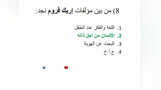 تصحيح الأسئلة للمقبلين على اجتياز مباراة أطر الدعم الاجتماعي ، مع إعطاء شرح لبعض الإجابات