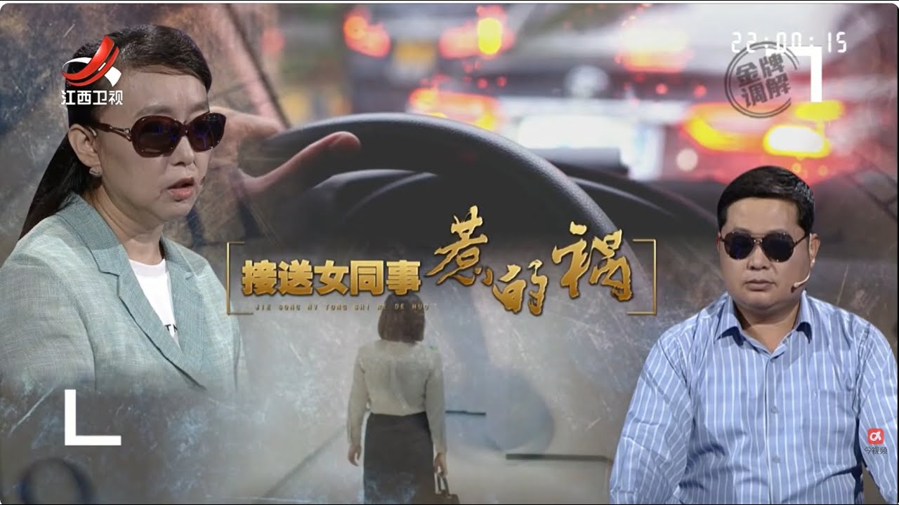 《金牌调解》老公接送女同事引妻子不满 毫无边界感导致婚姻危机 20250907