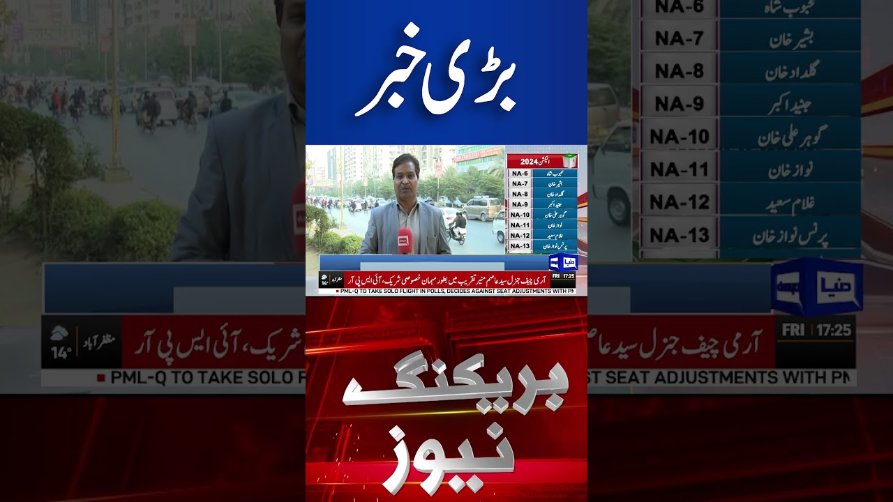 Election 2024! Latest Updates #breakingnews #shortsfeed #shorts #pmlnvspti #dunyanews