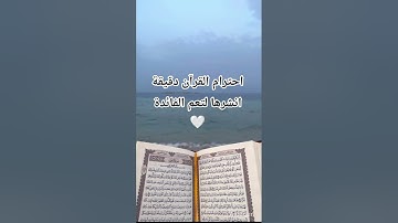 #قران_كريم #راحة_نفسية #تلاوة_مؤثرة #المصحف #اكتب_شي_تؤجر_عليه