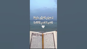 #قران_كريم #راحة_نفسية #تلاوة_مؤثرة #المصحف #اكتب_شي_تؤجر_عليه
