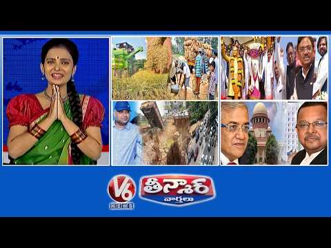 Good News for Paddy Farmers | Kaka Jayanthi |  KBR Park - New Traffic Plan | SC Notice to CEC | V6 - V6NEWSTELUGU