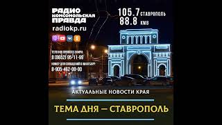 В День туризма ставропольцам рассказали, как путешествовать безопасно