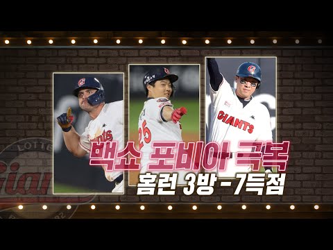 &amp;#39;백쇼 포비아 극복&amp;#39; 롯데 피터스·한동희·안치홍, 홈런3방-7득점! | #베이스볼투나잇 2022.04.22