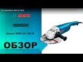 Болгарка Bosch GWS 22-180 H