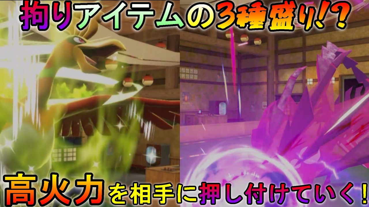 【ポケモンSV】拘りアイテム3種盛りが強くて楽しすぎる!?【春日部つむぎ】#ポケモンsv #シングルバトル #ホウオウ #ムゲンダイナ #レギュレーションi #春日部つむぎ #voicevox