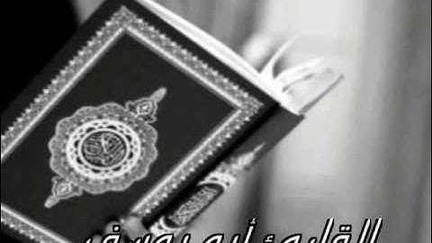 ما تيسر من سورة التحريم للقارئ:أبو يوسف