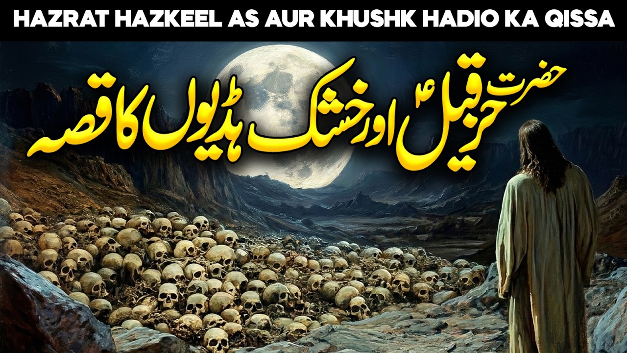 Story of Prophet Ezekiel | Vision of the Valley of Dry Bones | Book of Ezekiel | Faysal Islamic