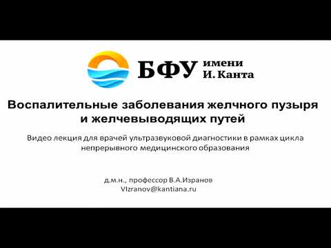 Воспалительные заболевания желчного пузыря и желчевыводящих путей