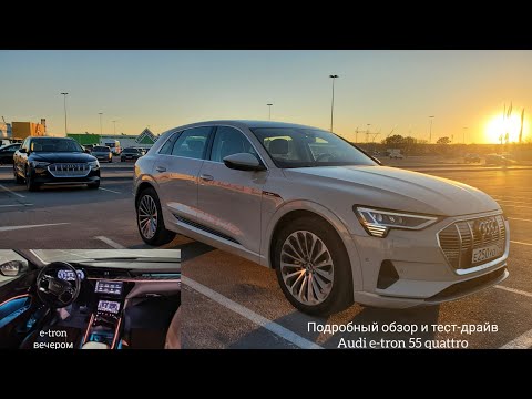 Подробный обзор и тест-драйв Audi e-tron – лидера электрических SUV