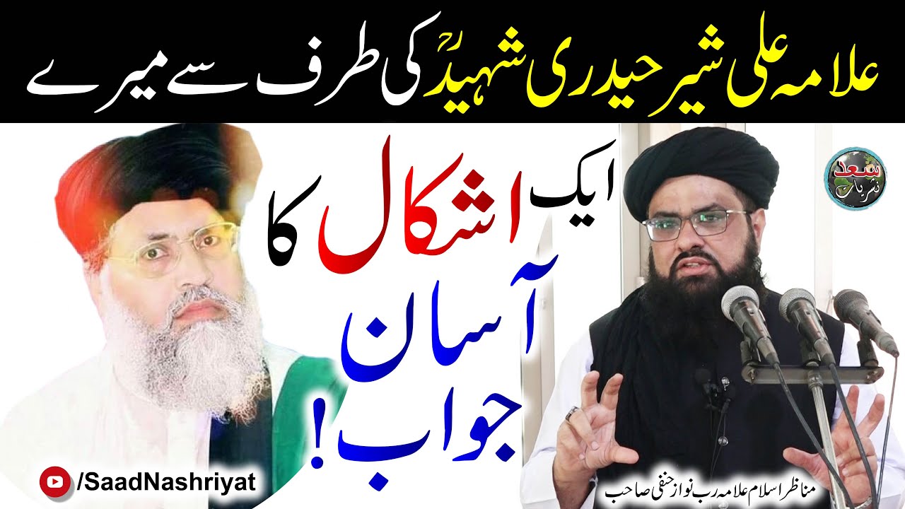 Allama Ali Sher Haidri Shaheed Se Mera Sawal | Maulana Rab Nawaz Hanfi | ایک اشکال کا آسان جواب