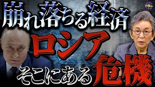 ウクライナの徹底攻撃でロシアのエネルギー不足が深刻化。崩壊寸前のロシア経済。