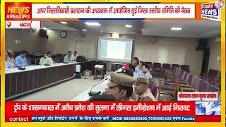 Badaun: District level committee meeting held under the chairmanship of Additional District Magis... screenshot 1