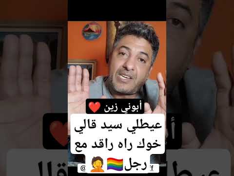 قالي خوك يرقد مع راجل Reels Algerie Arabic Dz Explore Music Dance Maroc Comedy Maro