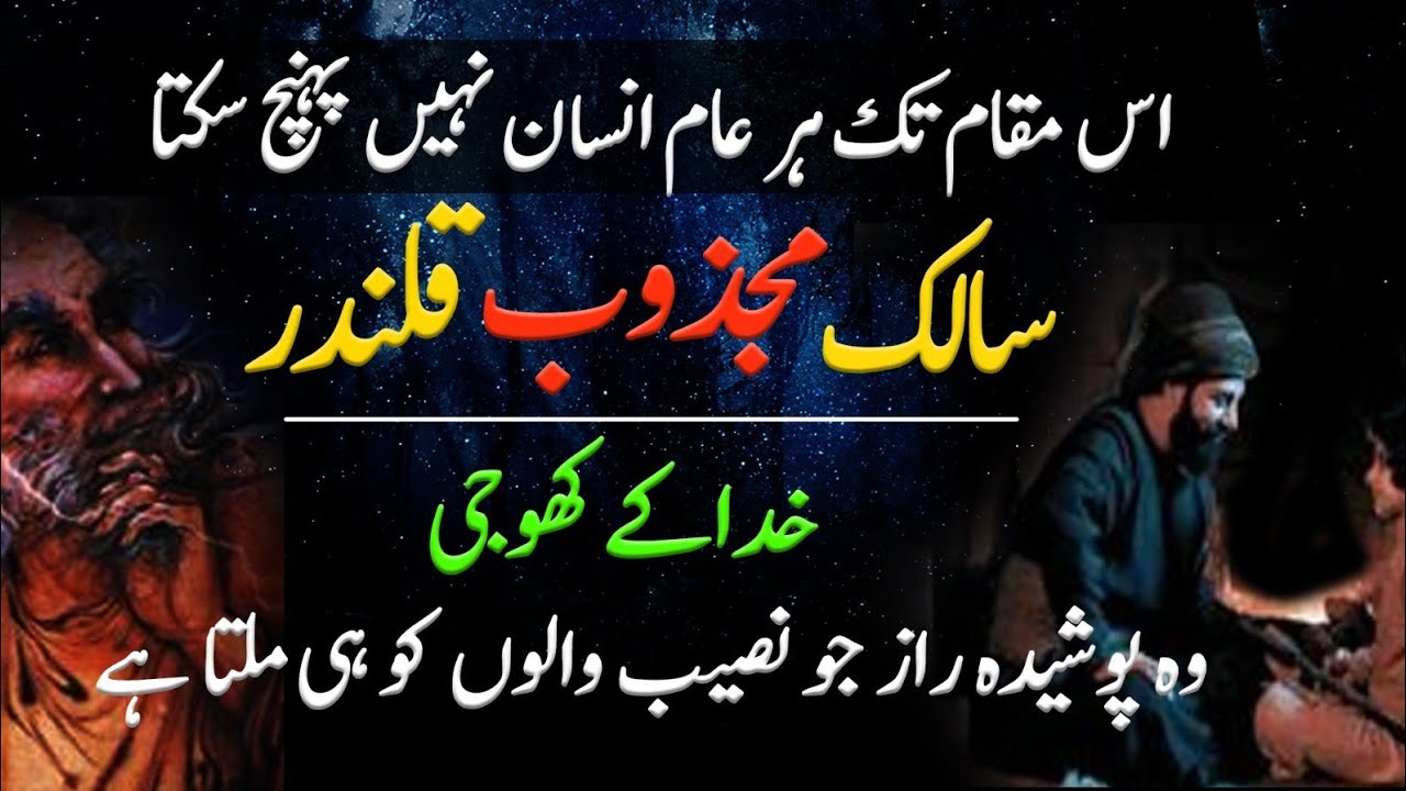 Saalik, Majzoob Aur Qalandar | Rohani Safar Ki Asal Haqeeqat | Ek Aisi Kahani Jo Dil Badal De