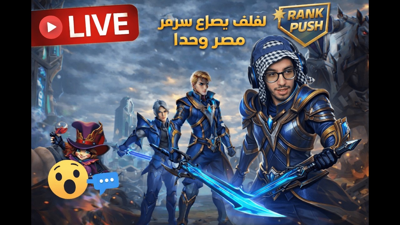 هياا بنا فى رحلة مع لفلف فى سيرف المبرشمين