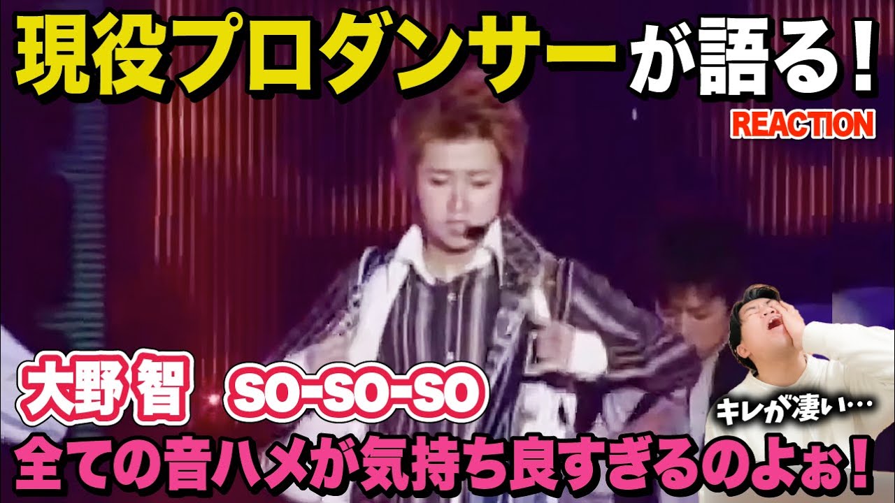 【大野智】サラッと魅せるカッコよさに惚れちゃうのよ…/ 嵐「大野智」so-so-so【ダンス解説/リアクション】
