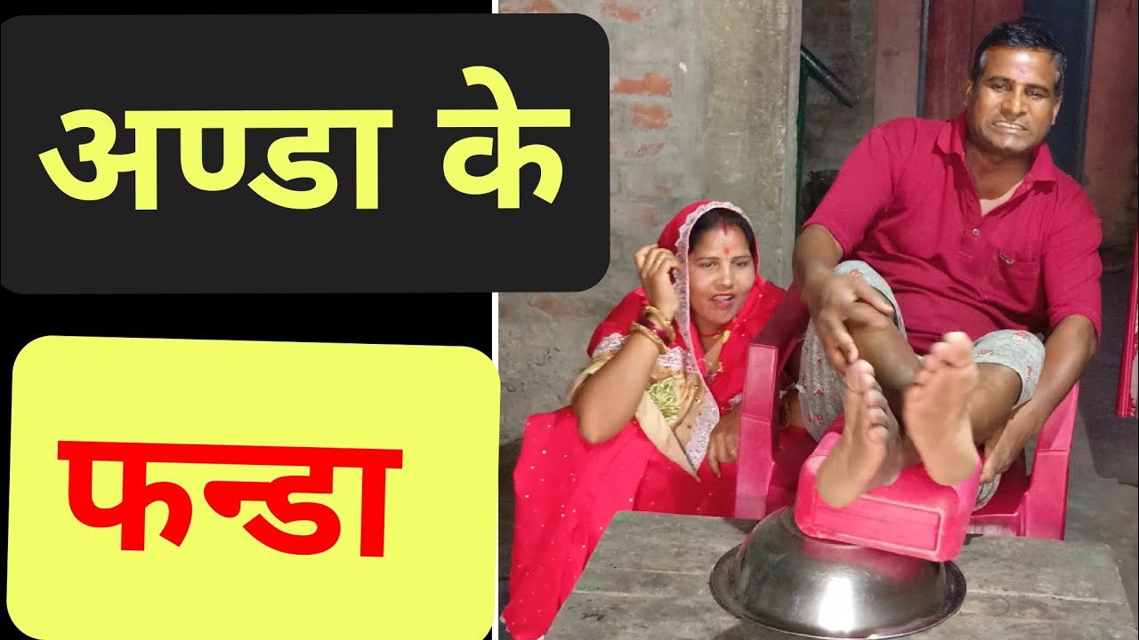 अन्डे की खेल 