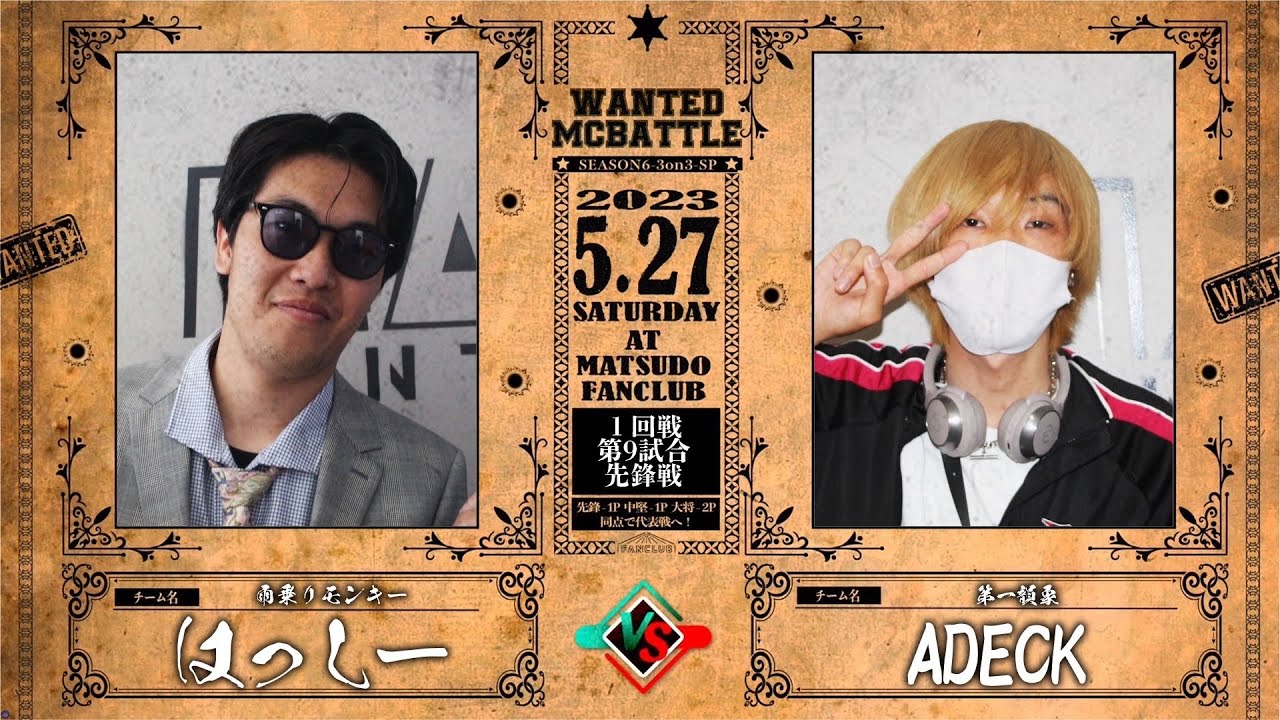 はっしー vs ADECK【WANTED MC BATTLE season6】BESTBOUT5 - YouTube