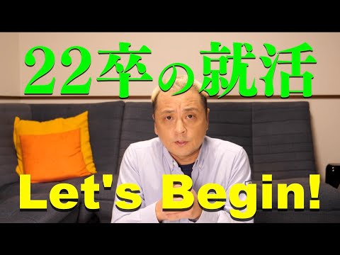 Let's Begin! 22卒の就活
