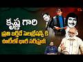 Super Star Krishna Birth Anniversary Special | కృష్ణ గారి ప్రతి బర్త్డే కి ఊటీలో..? | TeluguOne