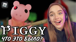 Роблокс - Piggy (Пигги) - За мной гонится страшная Свинка Пеппа - Прохождение Пигги в Роблокс