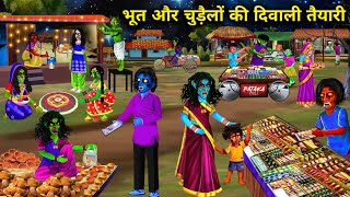 भूत और चुड़ैलों की दिवाली तैयारी || Hindi Cartoon Stories || Diwali Preparations Of Witches || screenshot 5