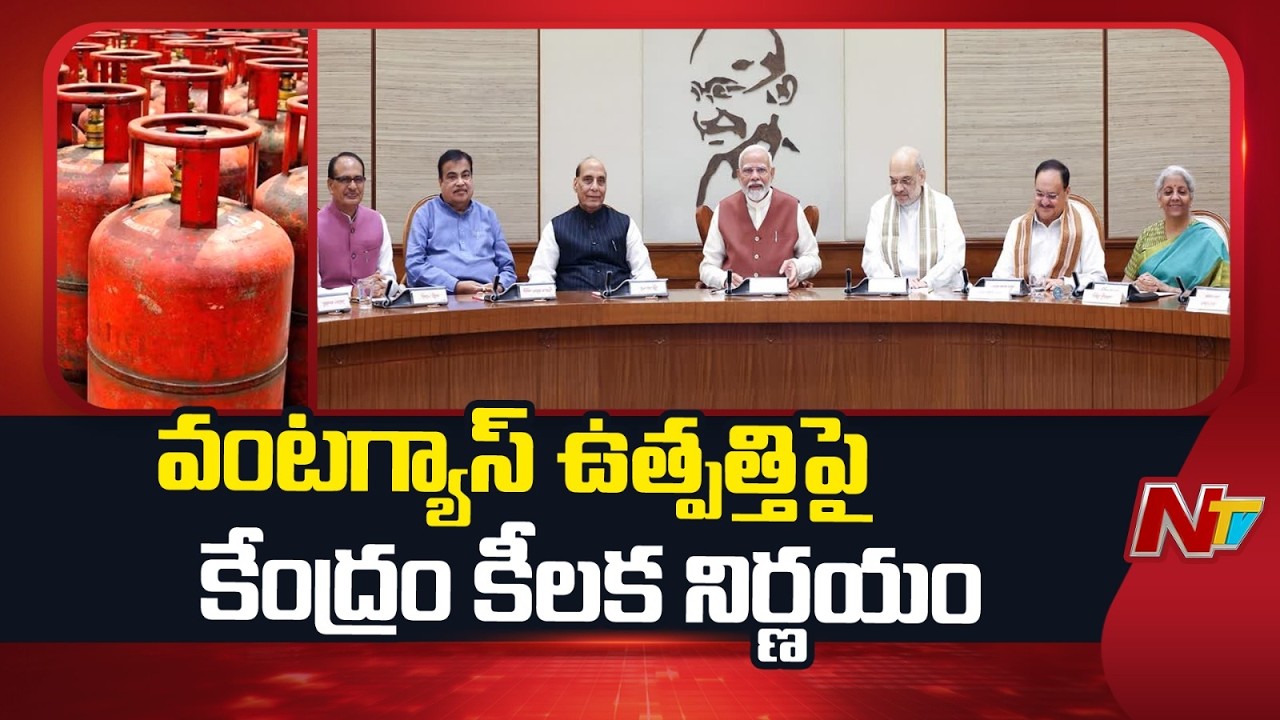 US - Iran War Impact: Central Government’s Key Decision on Cooking Gas | PM Modi | NTV Telugu